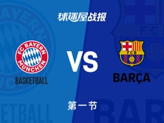 欧篮联常规赛：第一节完，巴塞罗那以20-15领先拜仁慕尼黑，埃尔南戈麦斯5+1