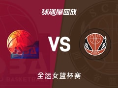 江苏女篮vs四川女篮回放录像【2025年11月14日】