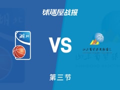 湖北女篮vs山东女篮：三节战罢，湖北女篮57-68山东女篮