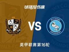 【英甲】维尔港vs韦康比流浪者伤病名单最新(2025年11月15日)