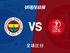 欧篮联常规赛：费内巴切以74-68战胜特拉维夫夏普尔，塔克15+3+2