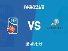 全运女篮杯赛：湖北女篮以85-84战胜山东女篮，