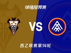 西乙比赛前瞻：阿尔瓦塞特vs安道尔FC预测分析(2025年11月15日)