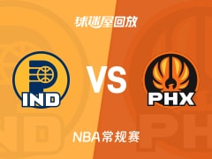 步行者vs太阳回放录像【2025年11月14日】