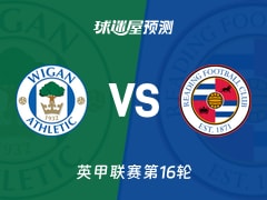 英甲比赛前瞻：维冈竞技vs雷丁预测分析(2025年11月15日)