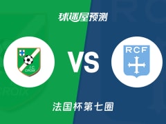 法国杯比赛前瞻：艾瑞斯十字会vs法兰西足球竞技预测分析(2025年11月16日)