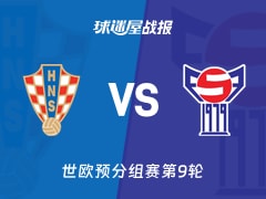 【世欧预】克罗地亚vs法罗群岛比赛结果：克罗地亚(3-1)法罗群岛比分战报(2025年11月15日)
