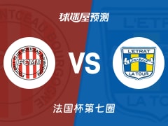 法国杯比赛前瞻：蒙锡vs伊查特预测分析(2025年11月16日)