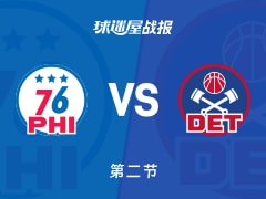 NBA常规赛：半场战罢，活塞以63-54领先76人，格林15+3