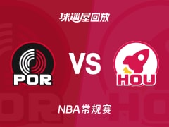 开拓者vs火箭回放录像【2025年11月15日】