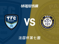 【法国杯】特雷利萨克vs波城伤病名单最新(2025年11月16日)