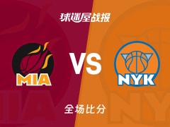 NBA热火vs尼克斯战报：132-140，唐斯39+11+4