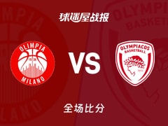 欧篮联米兰奥林匹亚vs奥林匹亚科斯战报：88-87，埃利斯16+2+5