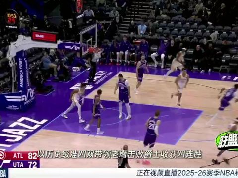 NBA杯小组赛西部C组：开拓者vs火箭第1节中文解说回放