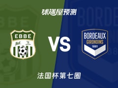 法国杯比赛前瞻：因孔特vs波尔多预测分析(2025年11月16日)