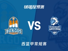 西篮甲比赛前瞻：圣帕罗布哥斯vs安道尔BC预测分析(2025年11月16日)