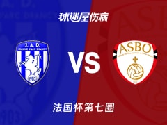 【法国杯】杜兰西vs比亚华斯伤病名单最新(2025年11月16日)