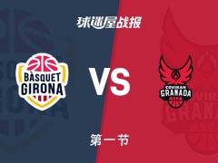西篮甲常规赛：首节战罢，格拉纳达以27-19领先吉罗纳，奥卢穆伊瓦6+1
