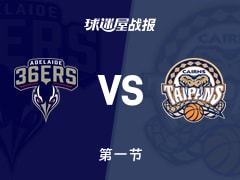 NBL常规赛：凯恩斯太攀蛇首节领先阿德莱德36人1分，金得到11分，科顿得到9分