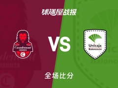 西篮甲常规赛：肯尼斯·卡利诺斯17+6+6，马拉加以86-79战胜萨拉戈萨