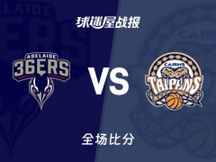 NBL常规赛：阿德莱德36人以105-101战胜凯恩斯太攀蛇，科顿41+1+8