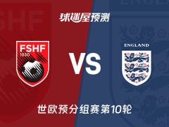 世欧预比赛前瞻：阿尔巴尼亚vs英格兰预测分析(2025年11月17日)