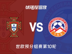 【世欧预分组赛第10轮】葡萄牙vs亚美尼亚录像回放在线观看(2025年11月16日)