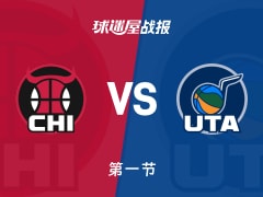 NBA常规赛：首节战罢，公牛33-33爵士战平，菲利普斯8，马尔卡宁9+2