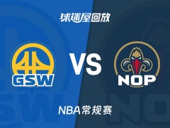 勇士vs鹈鹕回放录像【2025年11月17日】