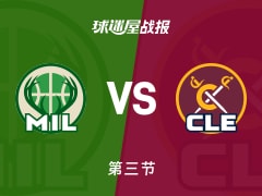 雄鹿vs骑士：三节战罢，雄鹿88-92骑士，米切尔得到33分