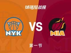 NBA常规赛：首节结束，热火以25-20领先尼克斯，韦尔6+6