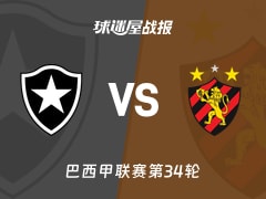 【巴西甲】博塔弗戈vs累西腓体育比赛结果：博塔弗戈(3-2)累西腓体育比分战报(2025年11月19日)
