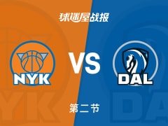 NBA常规赛：尼克斯次节领先独行侠2分，布伦森得到15分，马绍尔得到19分