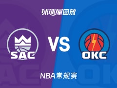 国王vs雷霆回放录像【2025年11月20日】