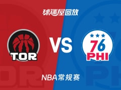 猛龙vs76人回放录像【2025年11月20日】