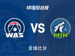 NBA奇才vs森林狼战报：109-120，兰德尔32+10+6