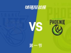 NBL常规赛：首节战罢，东南墨尔本凤凰以27-19领先布里斯班子弹，亨特8+1