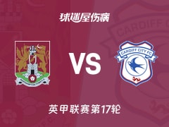 【英甲】北安普顿vs卡迪夫城伤病名单最新(2025年11月22日)