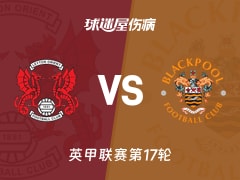 【英甲】莱顿东方vs布莱克浦伤病名单最新(2025年11月22日)