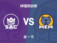 NBA常规赛：首节结束，灰熊以35-22领先国王，埃迪8+2