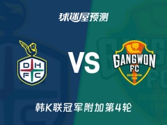 韩K联比赛前瞻：大田市民vs江原FC预测分析(2025年11月22日)