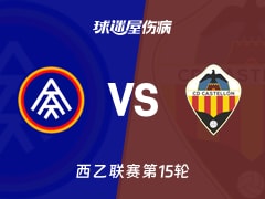 【西乙】安道尔FCvs卡斯迪隆伤病名单最新(2025年11月22日)