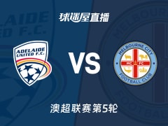 【澳超联赛第5轮】阿德莱德联vs墨尔本城直播在线观看(2025年11月21日)