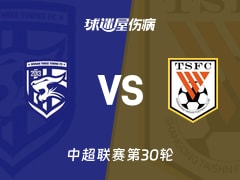 【中超】武汉三镇vs山东泰山伤病名单最新(2025年11月22日)