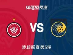 澳超比赛前瞻：西悉尼流浪者vs中央海岸水手预测分析(2025年11月22日)