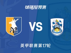 英甲比赛前瞻：曼斯菲尔德vs哈德斯菲尔德预测分析(2025年11月22日)