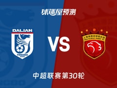 中超比赛前瞻：大连英博vs上海海港预测分析(2025年11月22日)