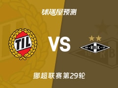 挪超比赛前瞻：特罗姆瑟vs罗森博格预测分析(2025年11月22日)
