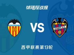 【西甲】瓦伦西亚vs莱万特比赛结果：瓦伦西亚(1-0)莱万特比分战报(2025年11月22日)
