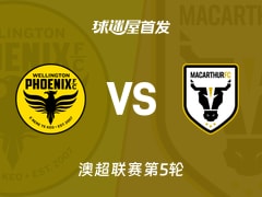 【澳超】惠灵顿凤凰vs麦克阿瑟FC首发阵容名单(2025年11月22日)
